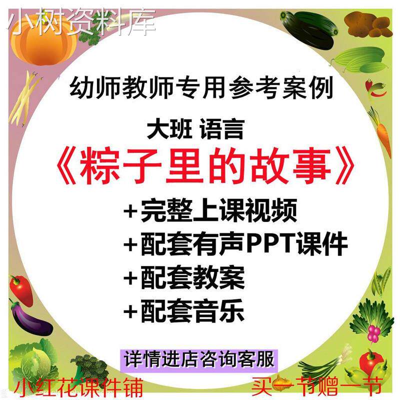 幼儿园端午节大班语言《粽子里的故事》优质公开课教案课件ppt