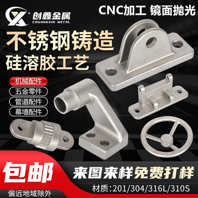201/304/316不锈钢精密铸造件 铸铁碳钢 非标机械配件 硅溶胶铸造