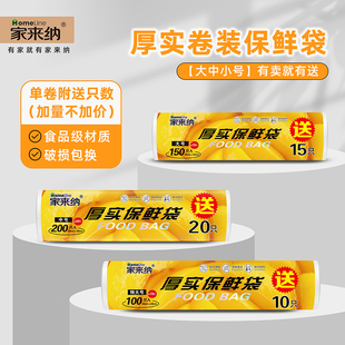 家来纳点断保鲜袋加厚平口食品级易撕一次性打包袋塑料袋卷装经济