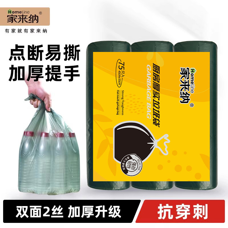 Homeline/家来纳垃圾袋加厚平口中号塑料袋手提家用厨用45x55垃袋