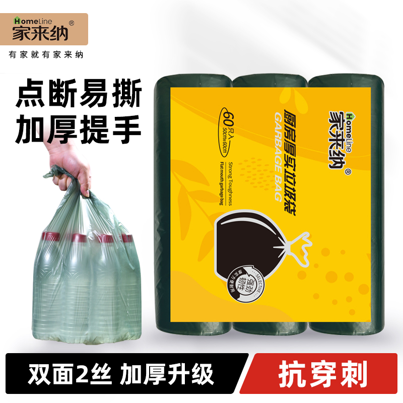 家来纳垃圾袋加厚平口75只不易破