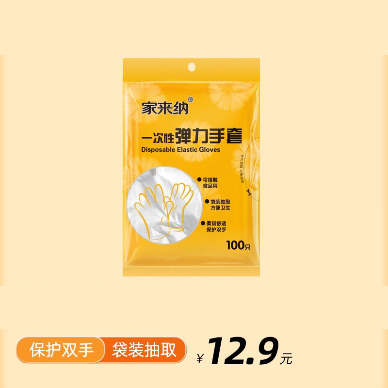 食品级弹力手套100只可回弹