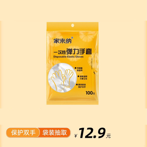 食品级弹力手套100只可回弹