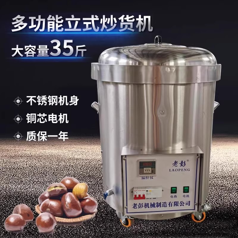 全自动炒栗子机小型商用炒货机多功能立式电热燃气糖炒板栗核桃机
