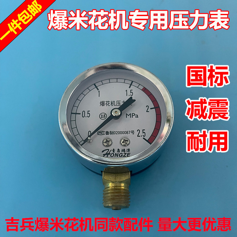 老式吉兵爆米花机压力表传统手摇配件大炮专用同款气压表耐震抗震