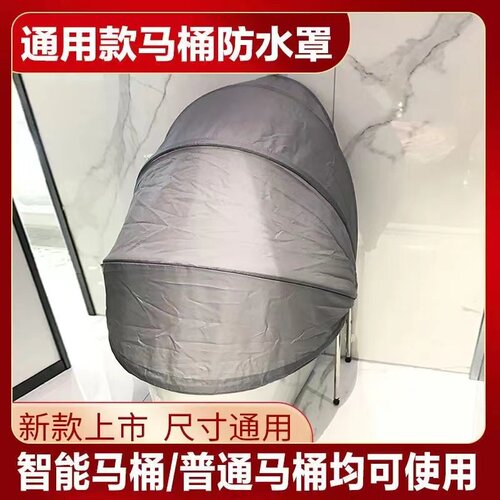 智能马桶防水罩防水淋套罩