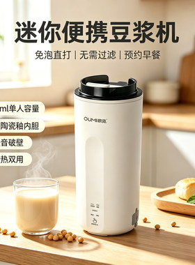 欧觅迷你便携破壁豆浆机免过滤