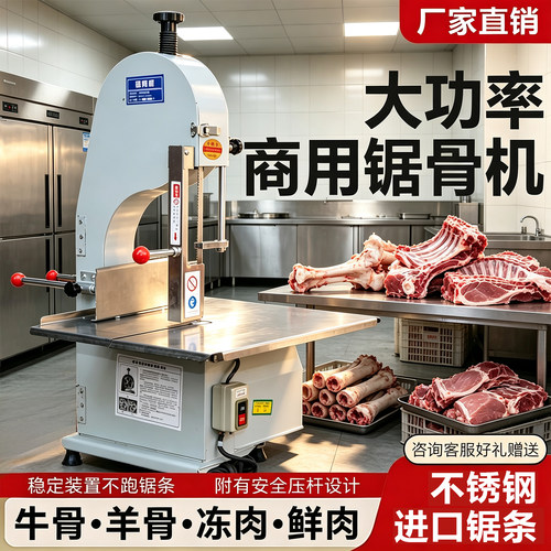 商用大功率不锈钢锯骨切骨机