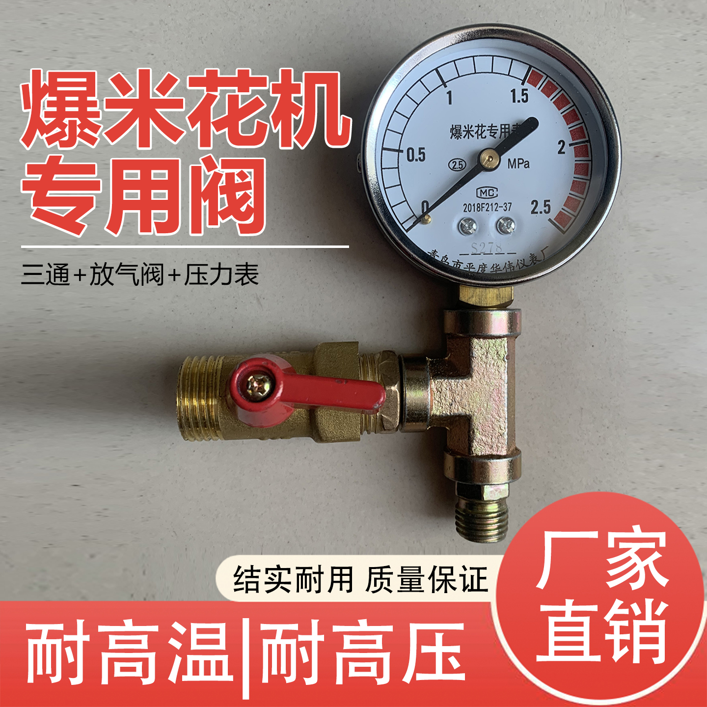 老式爆米花机专用放气阀耐高温高压爆哑巴豆板栗三通放气阀配件