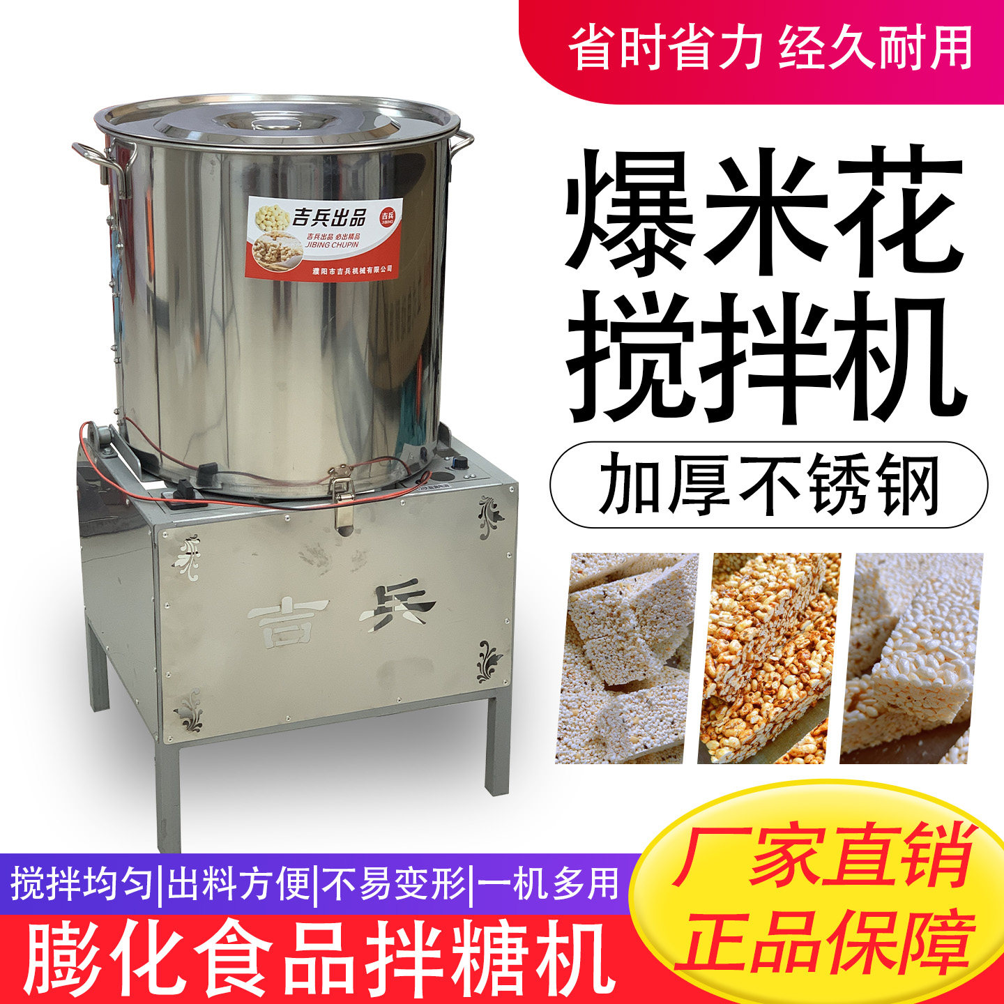 吉兵牌爆米花搅拌机制作熬糖稀大米花拌糖摆摊全自动食品搅拌机器