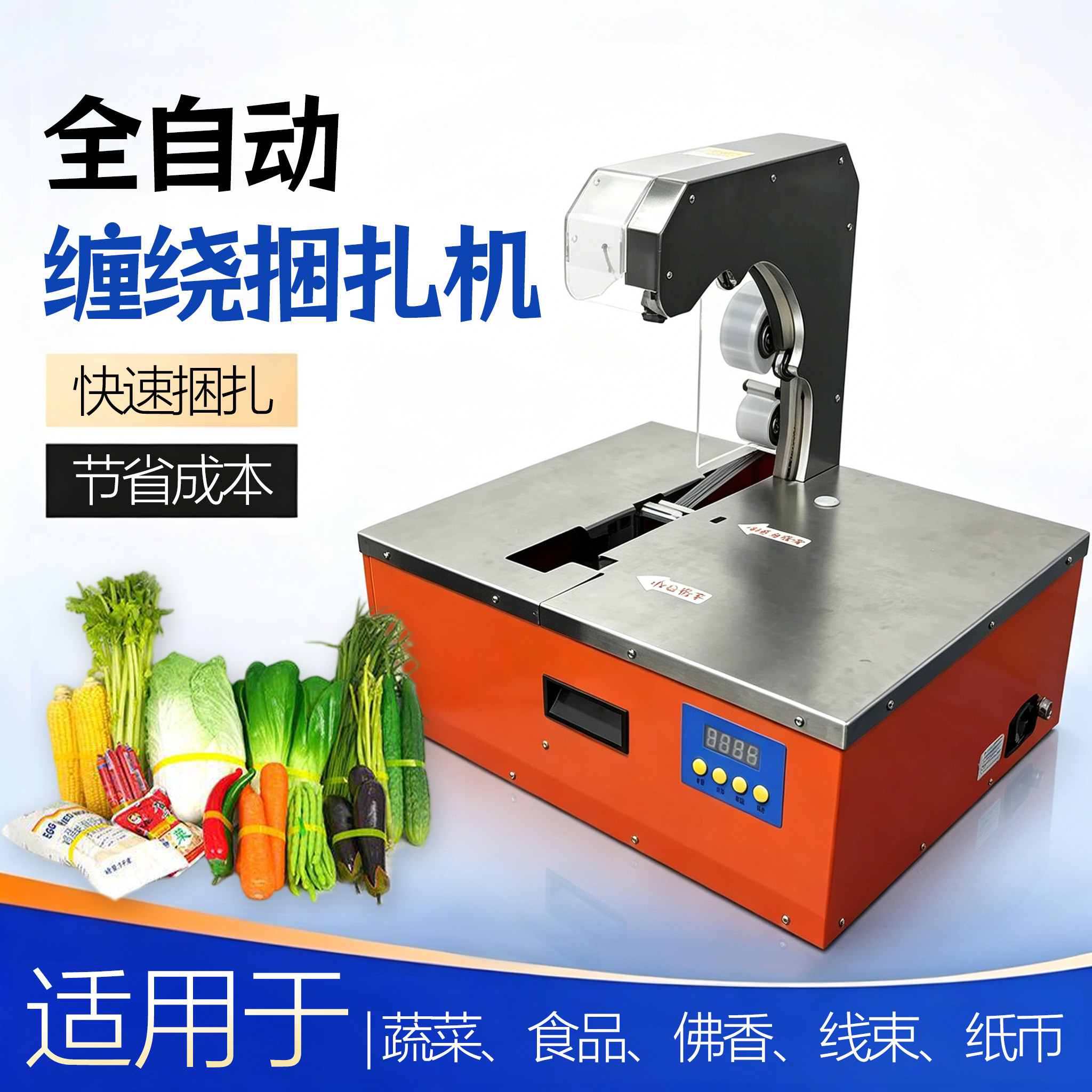小型全自动快速缠绕膜捆扎机