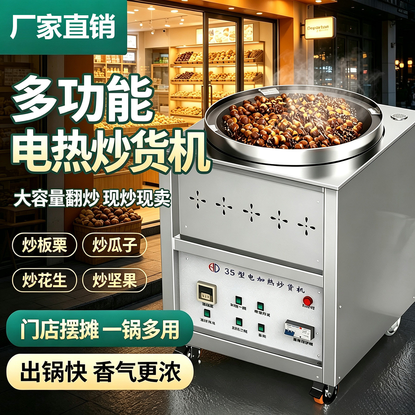 商用摆摊电热全自动多功能炒货机