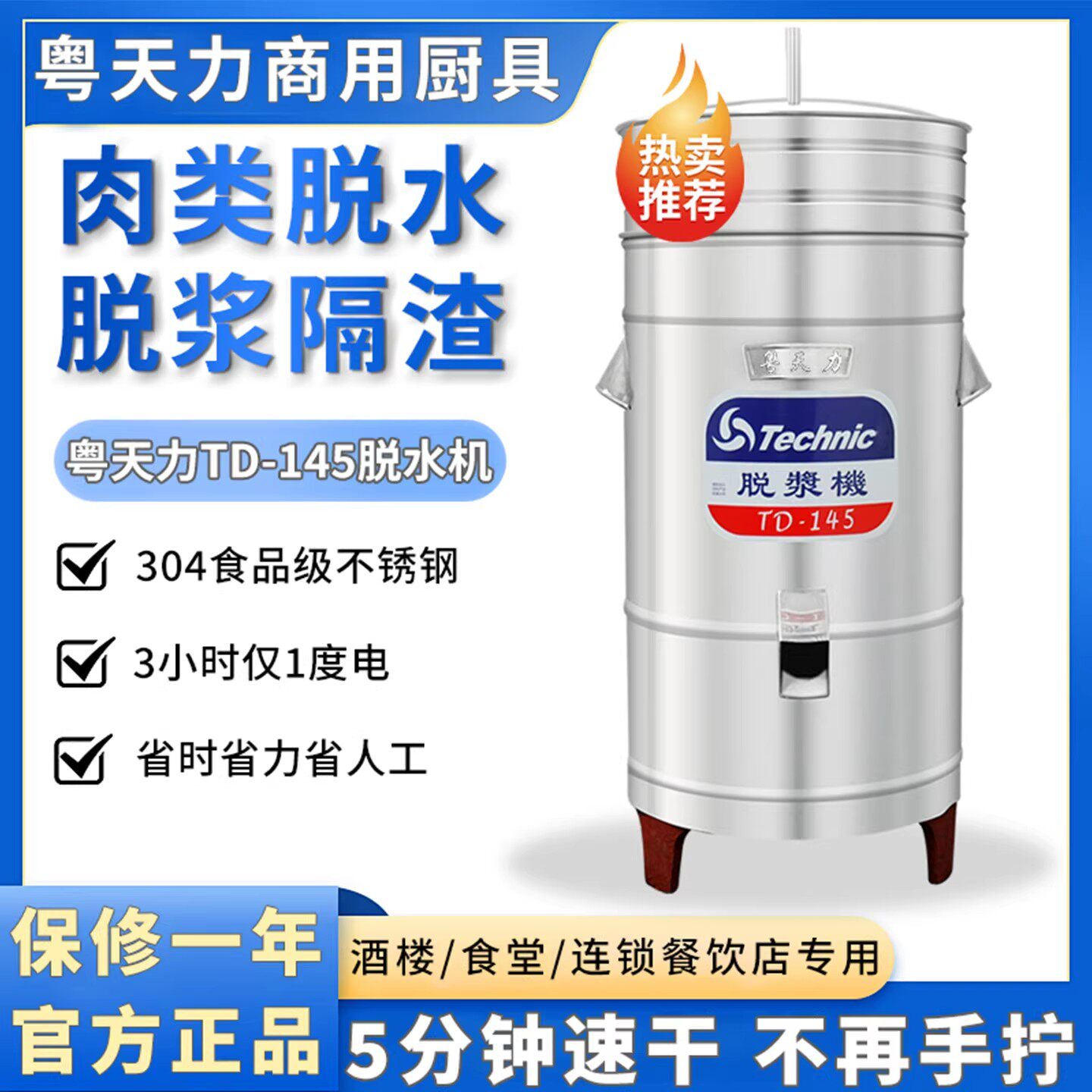 粤天力TD-145食品级脱水机电动多功能蔬菜专用肉类菜馅排骨甩干机