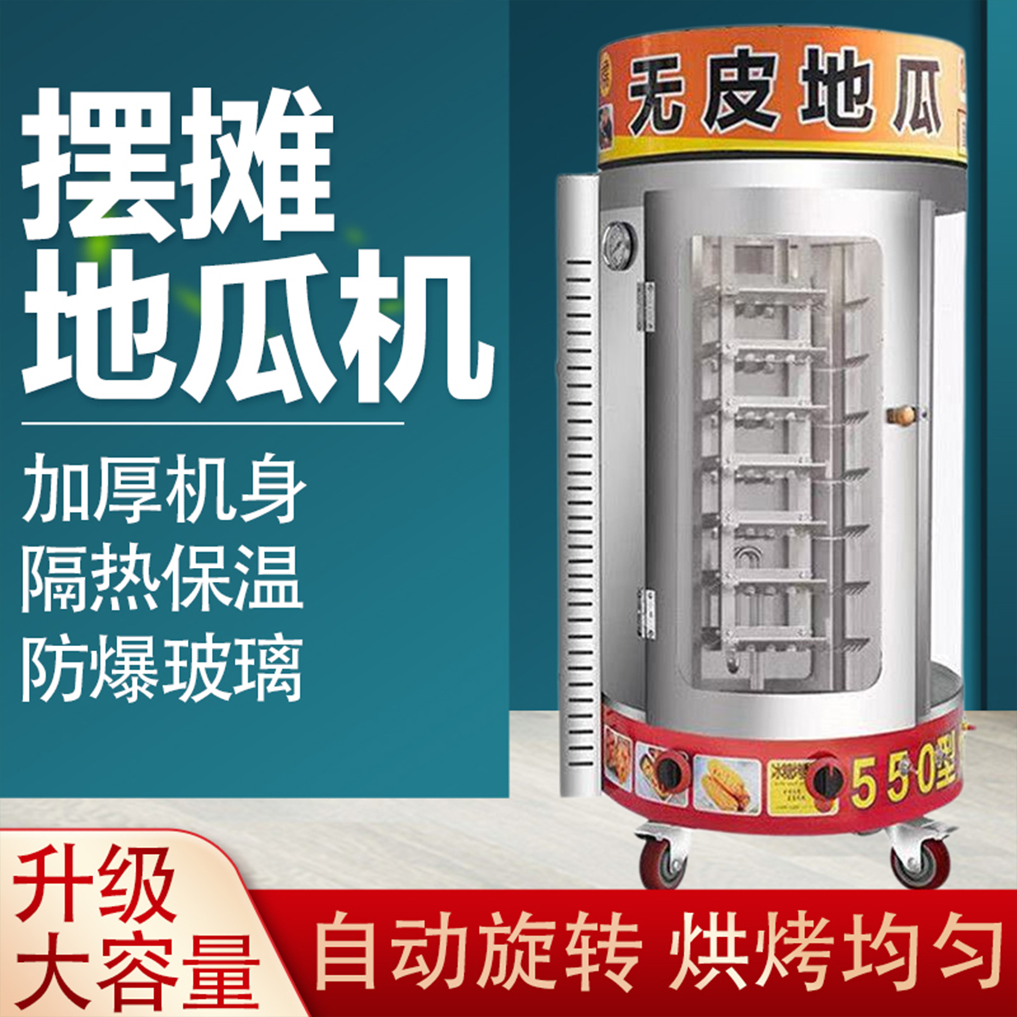 商用摆摊无皮地瓜透明旋转燃气电烤红薯机恒温地瓜炉烤玉米箱烤梨