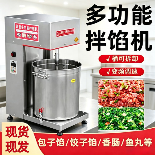 商用全自动大功率拌馅机