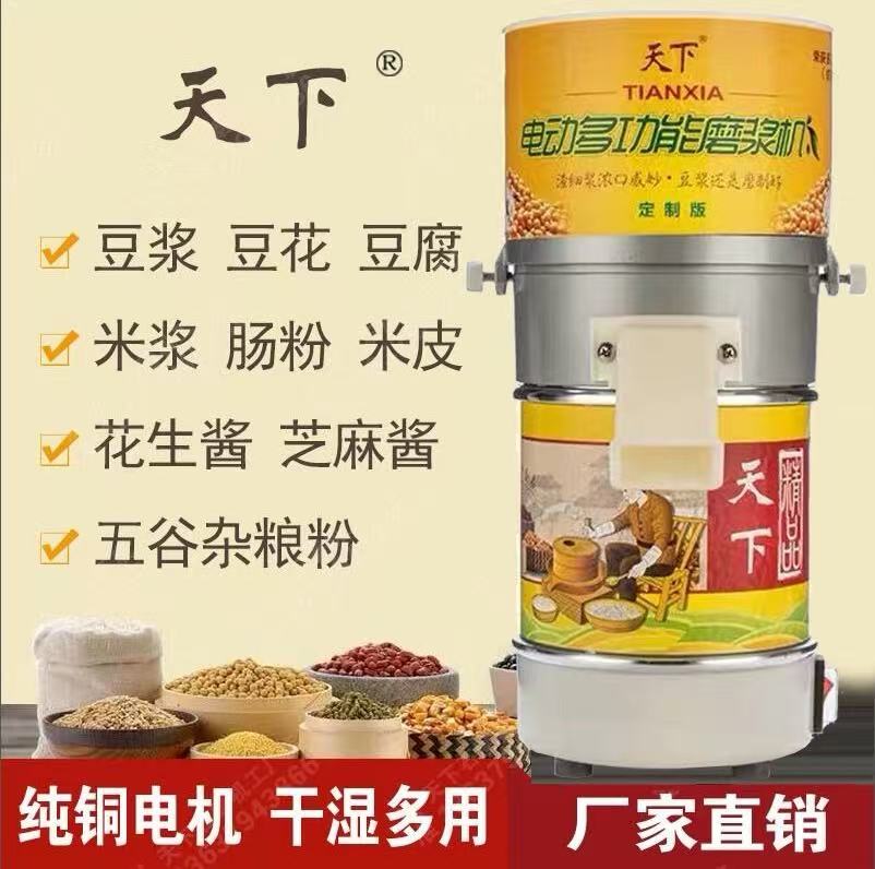 天下石磨机大功率多功能电动磨浆机米浆豆浆豆花芝麻花生酱机商用