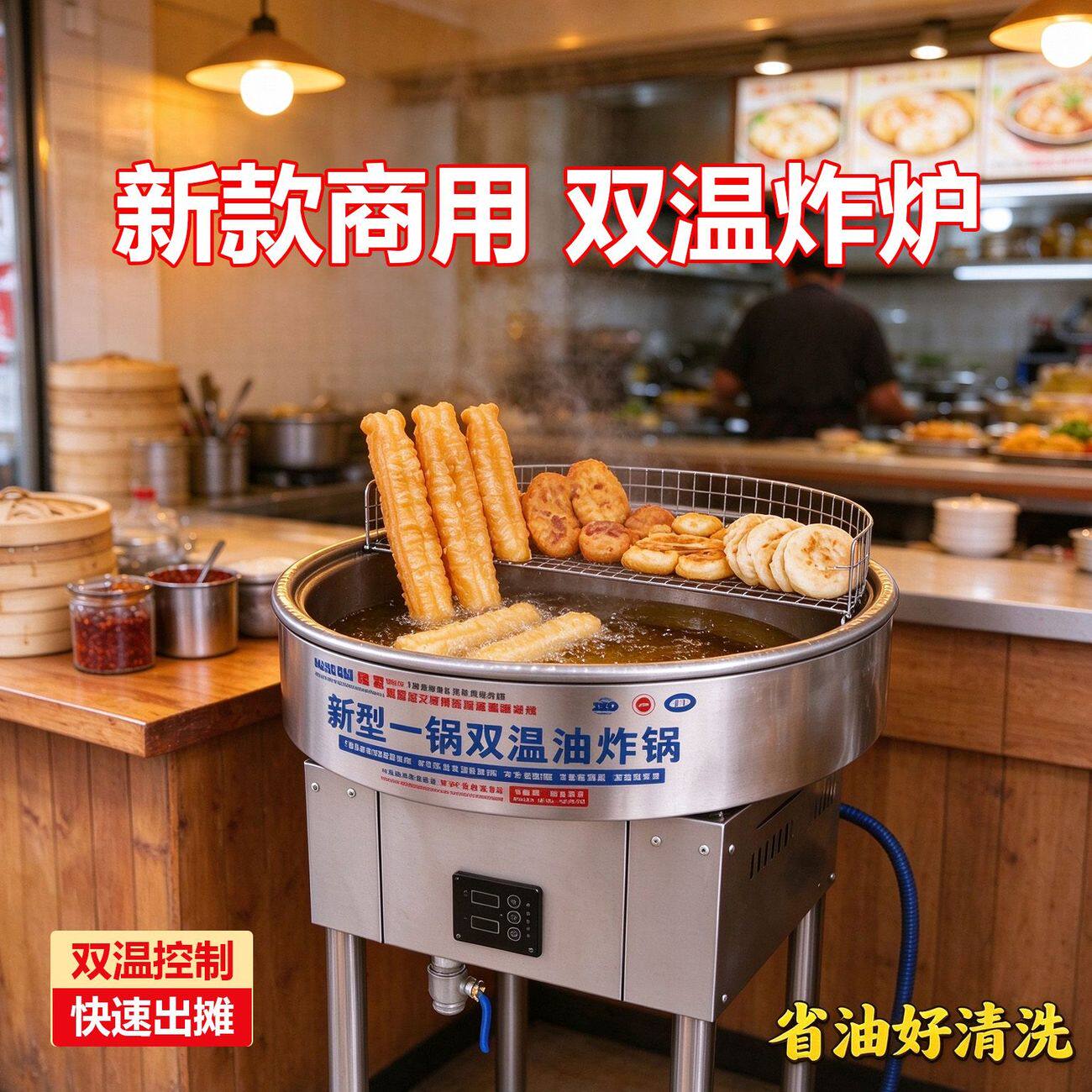 晗苏商用双温恒温油炸锅