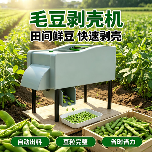 全自动毛豆剥壳机不伤豆粒