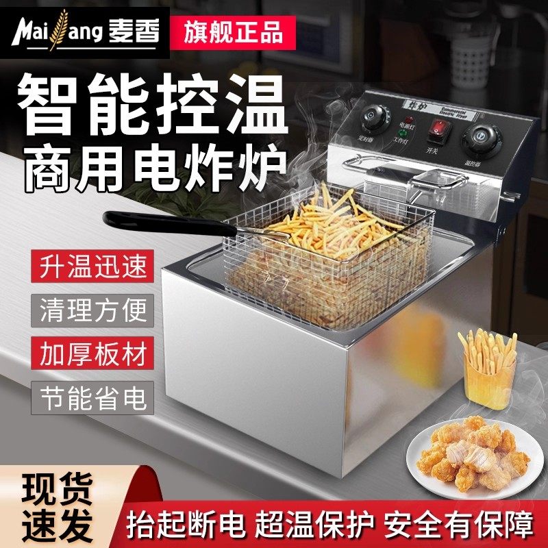 麦香电炸炉小吃薯条炸串商用台式油炸锅定时自动控温摆摊单缸双缸
