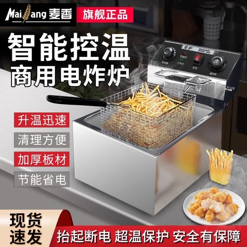 麦香电炸炉小吃薯条炸串商用台式油炸锅定时自动控温摆摊单缸双缸