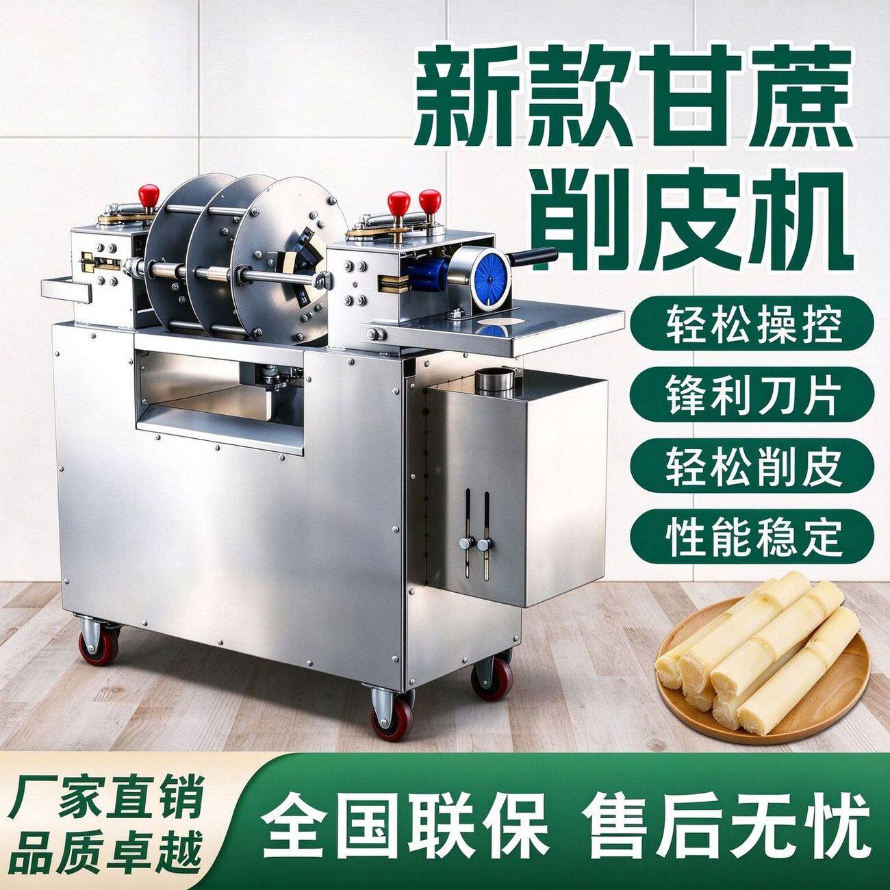 商用全自动甘蔗去皮切断一体机
