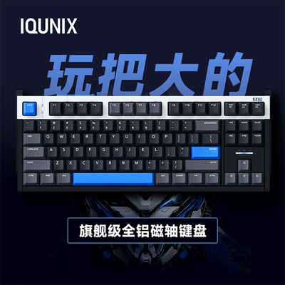 IQUNIXEZ80旗舰磁轴电竞键盘