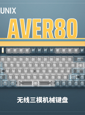 IQUNIX Aver80无线机械键盘蓝牙三模游戏客制化快银热插拔铝厂