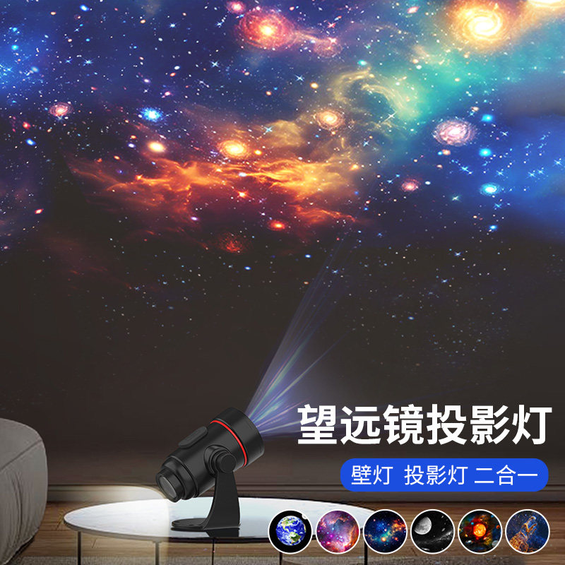 望远镜星空灯睡眠浪漫床头氛围灯满天星高级投影仪小夜灯生日礼物