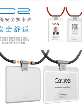 CARDRESS卡德仕高档卡套证件套学生校园公交卡定制挂绳安全挂绳动漫简约时尚密封防水卡套G1-C2