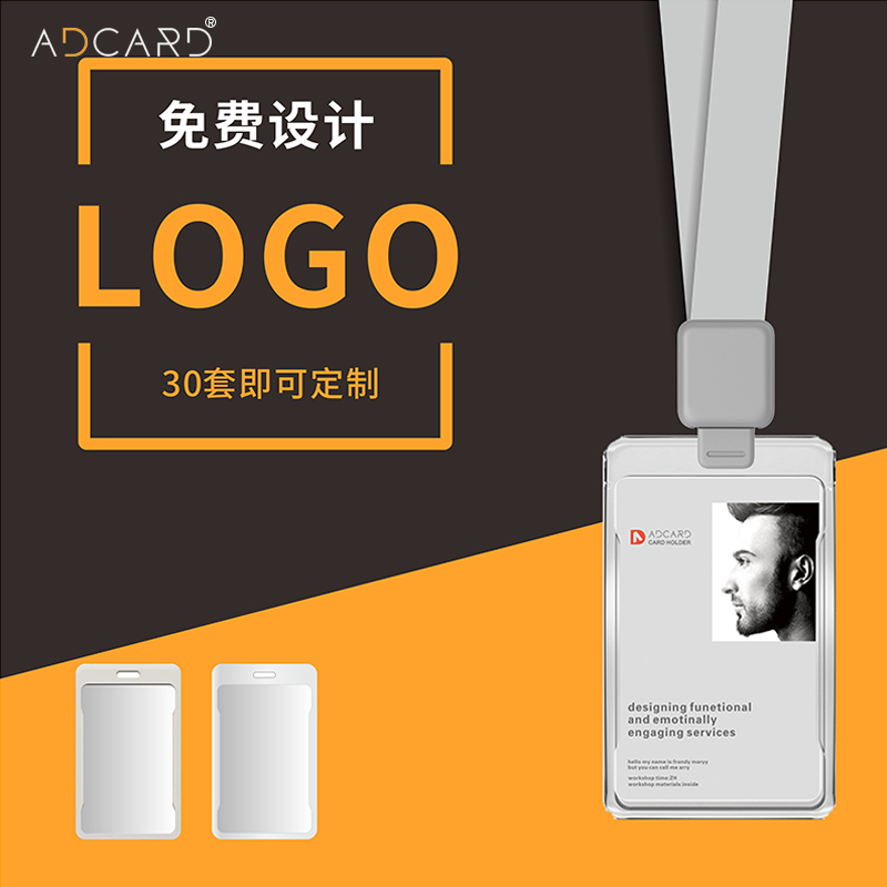 挂绳工作证ADCARD卡套厂牌透明