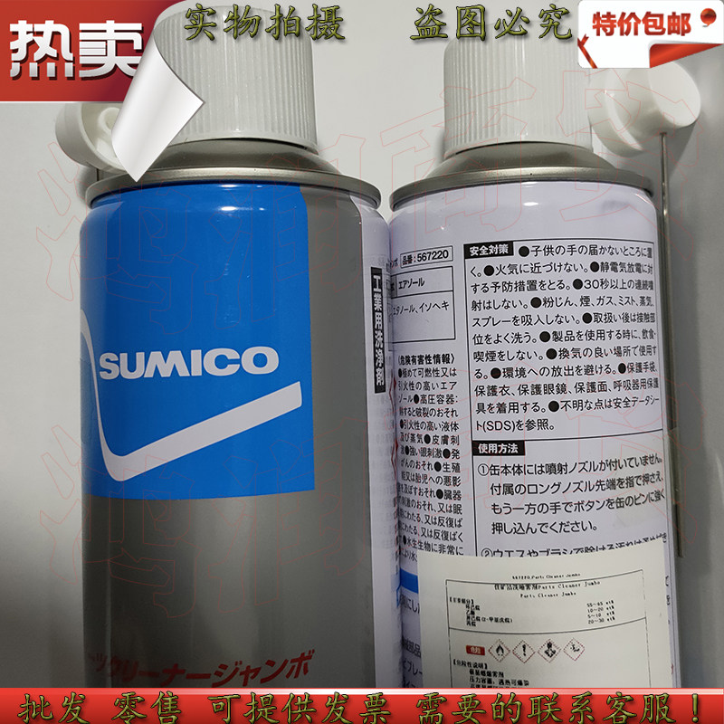 日本住矿567220 齿轮导轨塑料齿轮 脱脂洗净剂 强力清洗剂840ML.