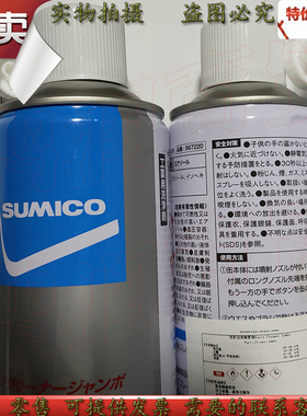日本住矿567220 齿轮导轨塑料齿轮 脱脂洗净剂 强力清洗剂840ML.
