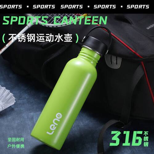 莱诺运动水壶不锈钢单层