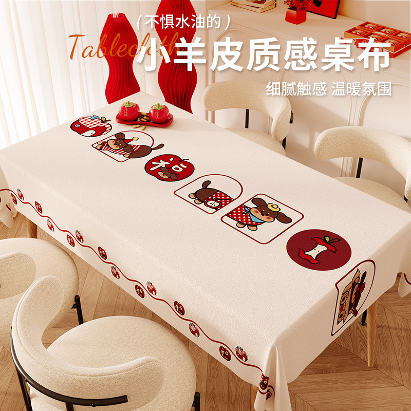 2026新款新年桌布防水防油免洗红色喜庆氛围感茶几结婚桌垫餐桌布,居家布艺,桌布,淘宝优惠券,粉丝福利购,淘宝优惠卷