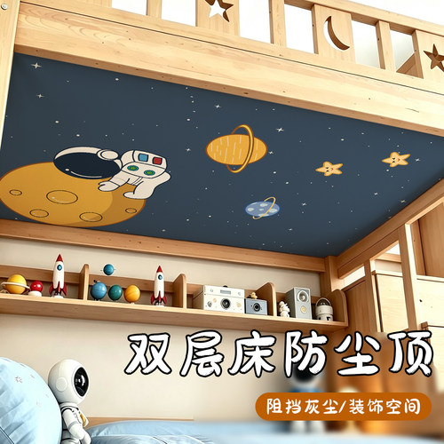 子母床防尘顶布高低床防落灰