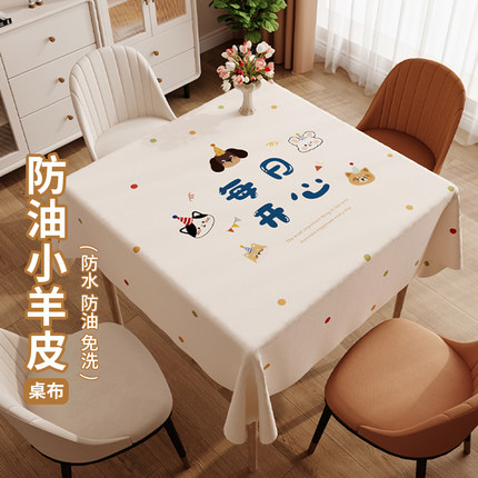 正方形桌布防水防油免洗防烫轻奢高级感餐桌垫茶几台布桌面保护垫