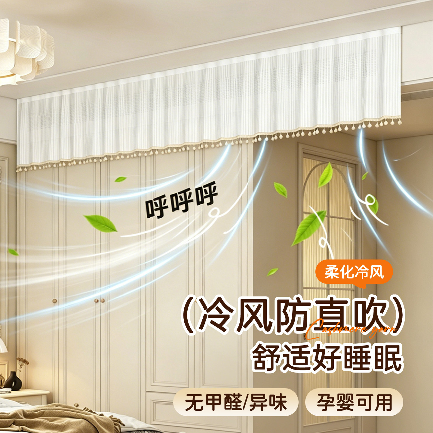 中央空调挡风帘防直吹防凝水出风口通用帘布坐月子婴儿神器魔术贴