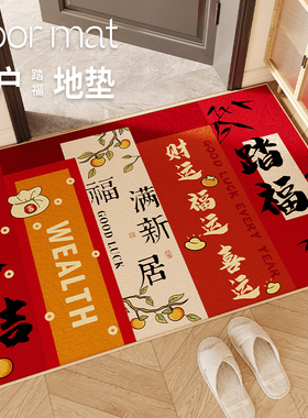 2025蛇年门口地垫红色喜庆进门垫新年耐脏家用入户门厅地毯脚垫子