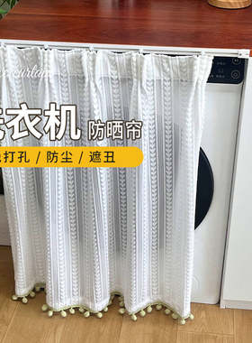 滚筒洗衣机遮挡帘防晒罩免打孔