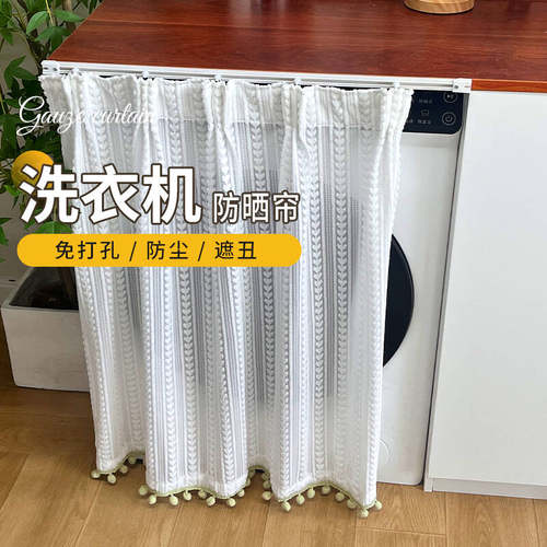 滚筒洗衣机遮挡帘防晒罩免打孔
