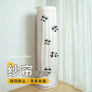 空调挡风帘防直吹圆柱柜机坐月子婴儿纱帘子冷气挡风板防尘罩 立式