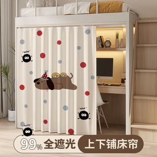 宿舍遮光床帘上下铺学生寝室专用床围高低床下桌遮挡帘儿童床滑轨