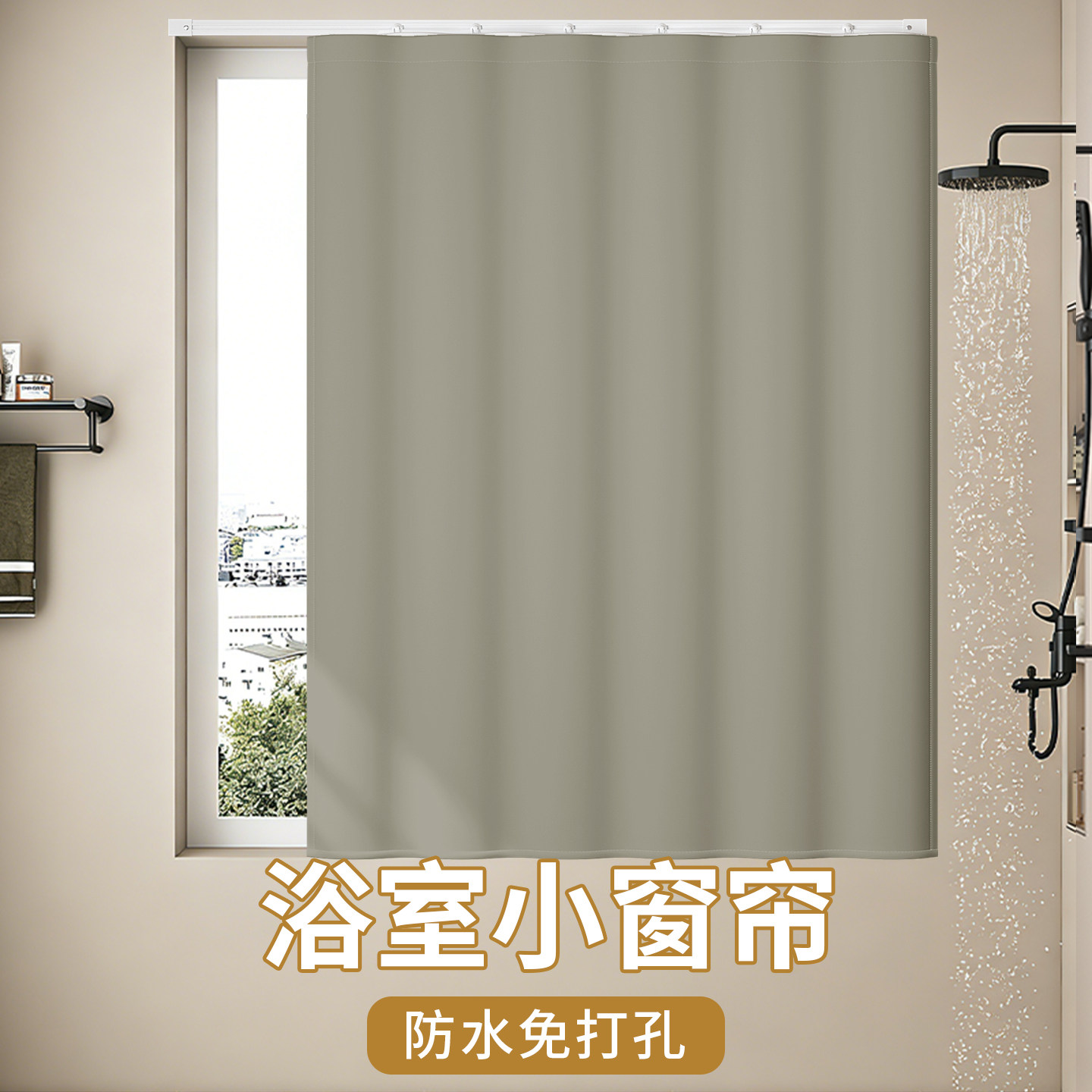纯色浴室防水小窗帘卫生间厨房厕所专用防霉速干防走光免打孔浴帘