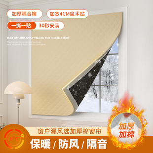 棉窗帘加厚空调隔冷气窗户保温封窗超强专业隔音遮光魔术贴免打孔