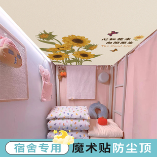 大学生宿舍床帘子上下铺遮挡帘防尘顶布遮丑女生寝室遮光改造神器