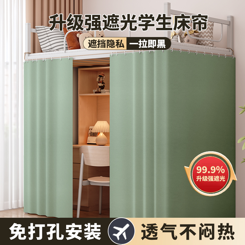 宿舍全遮光床帘免安装下桌遮光帘