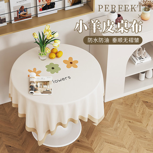 小羊皮圆桌茶几防水防油防烫桌布
