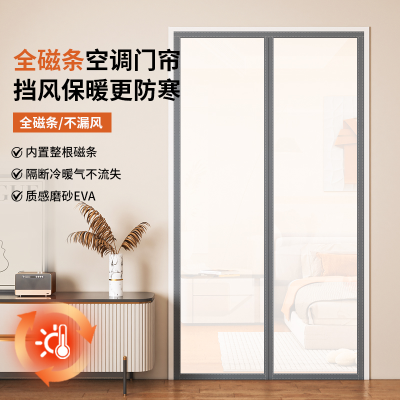 空调门帘防走冷气2025新款冬季挡风保暖透明厨房防油烟隔断帘塑料