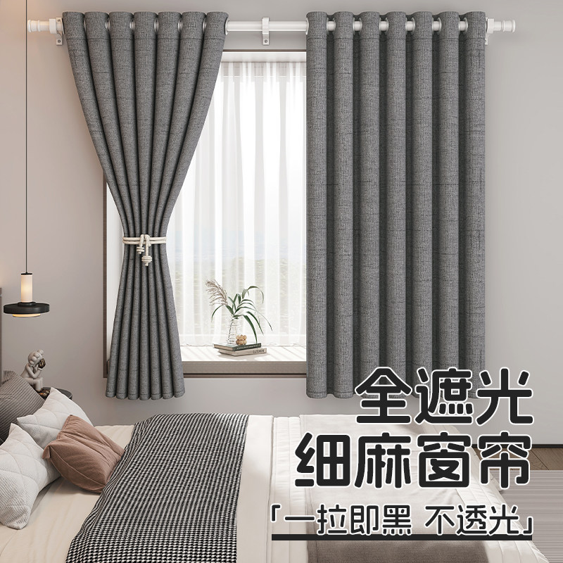 卧室窗帘全遮光2026新款细麻客厅阳台遮阳挡光隔热窗帘成品高级感
