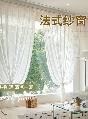 法式窗帘透光不透人纱帘阳台客厅卧室飘窗纱白纱白色2024新款高级